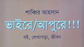 Bhaire Apure Book Image
